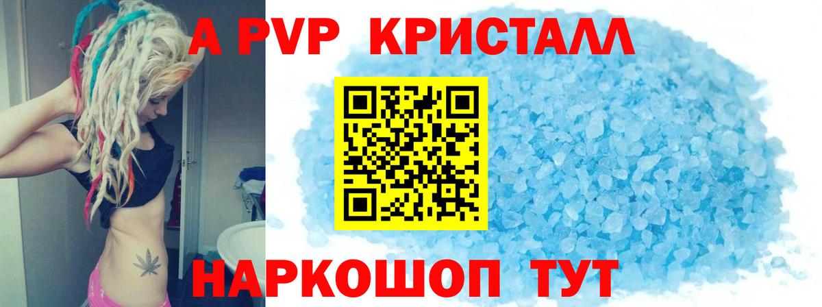 A PVP СК КРИС  A-PVP  А ПВП мука  Вход с VPN  Чернушка  A PVP Crystall 