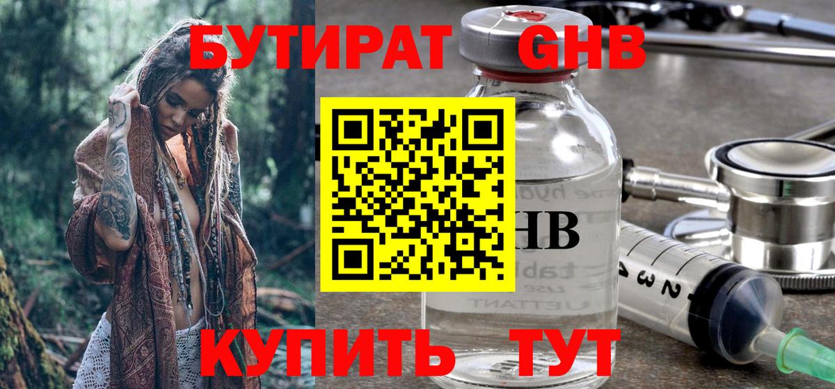 Бутират 99%  Бутират  Чернушка  Вход с VPN 