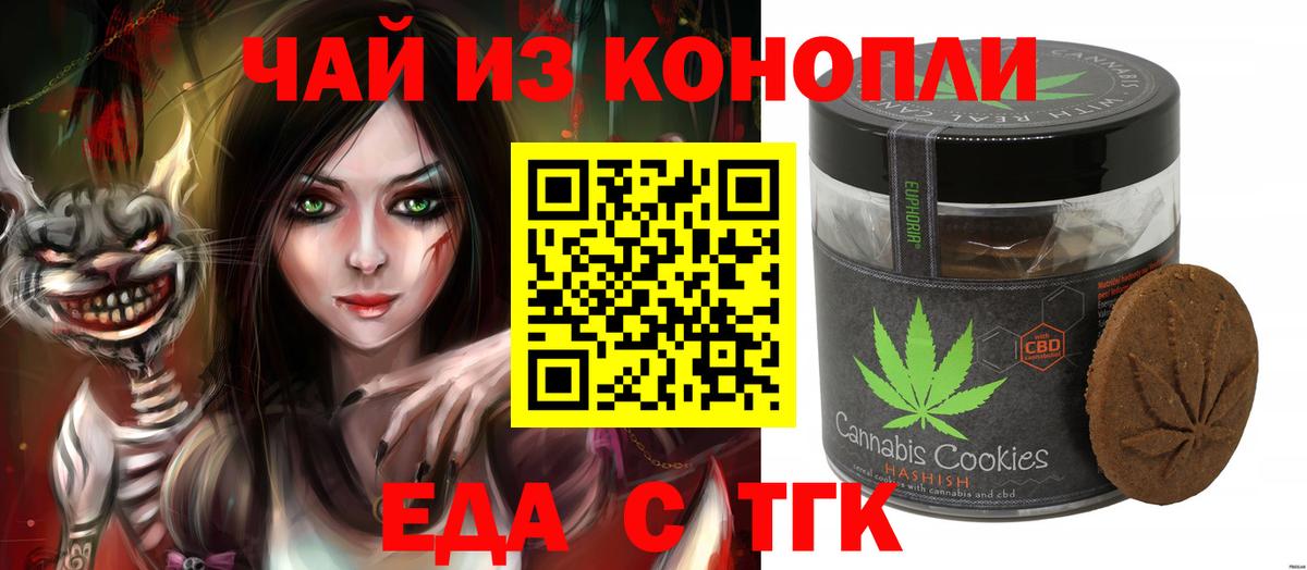 Еда ТГК марихуана  Вход с VPN  Чернушка 