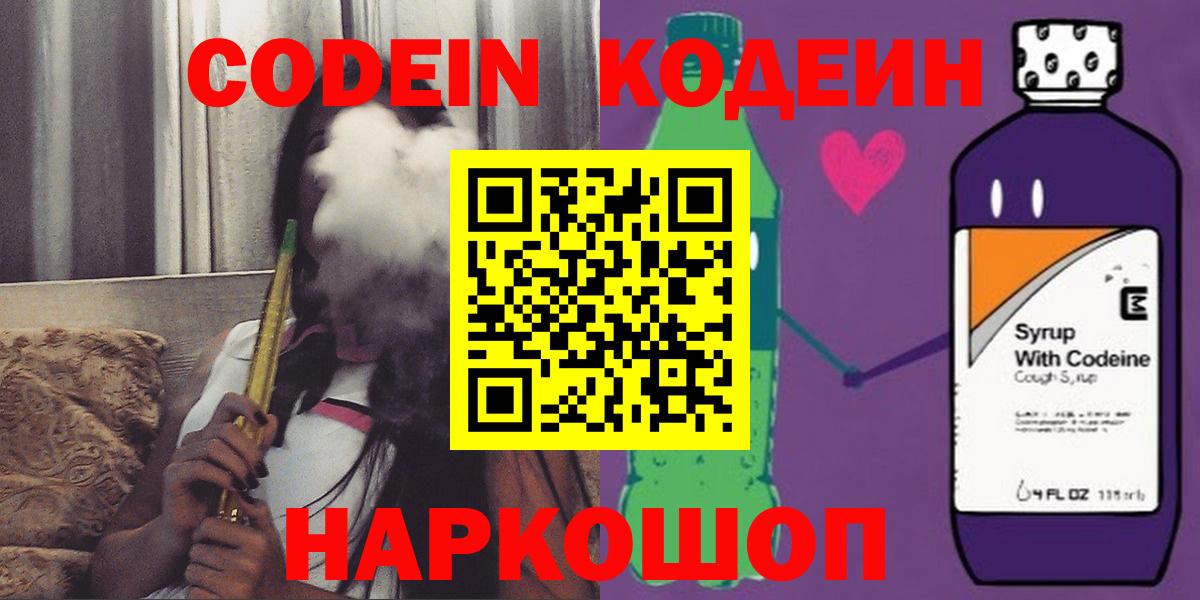 Чернушка  Кодеин Purple Drank  Кодеиновый сироп Lean напиток Lean (лин)  Вход с VPN 