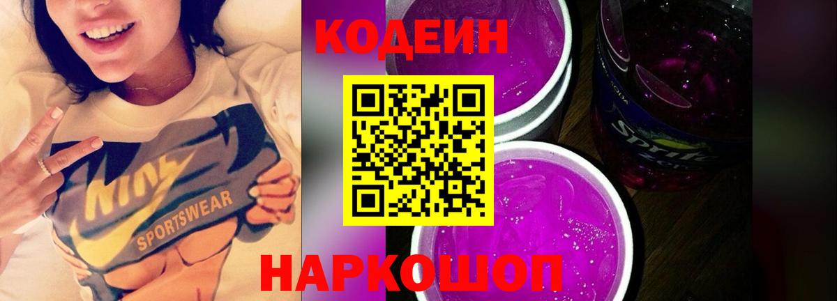 Codein напиток Lean (лин) Чернушка