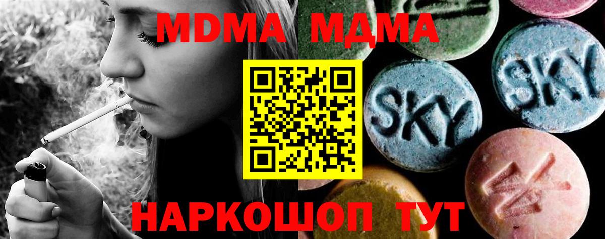 МДМА Molly  МДМА VHQ  МДМА  Чернушка  Вход с VPN 