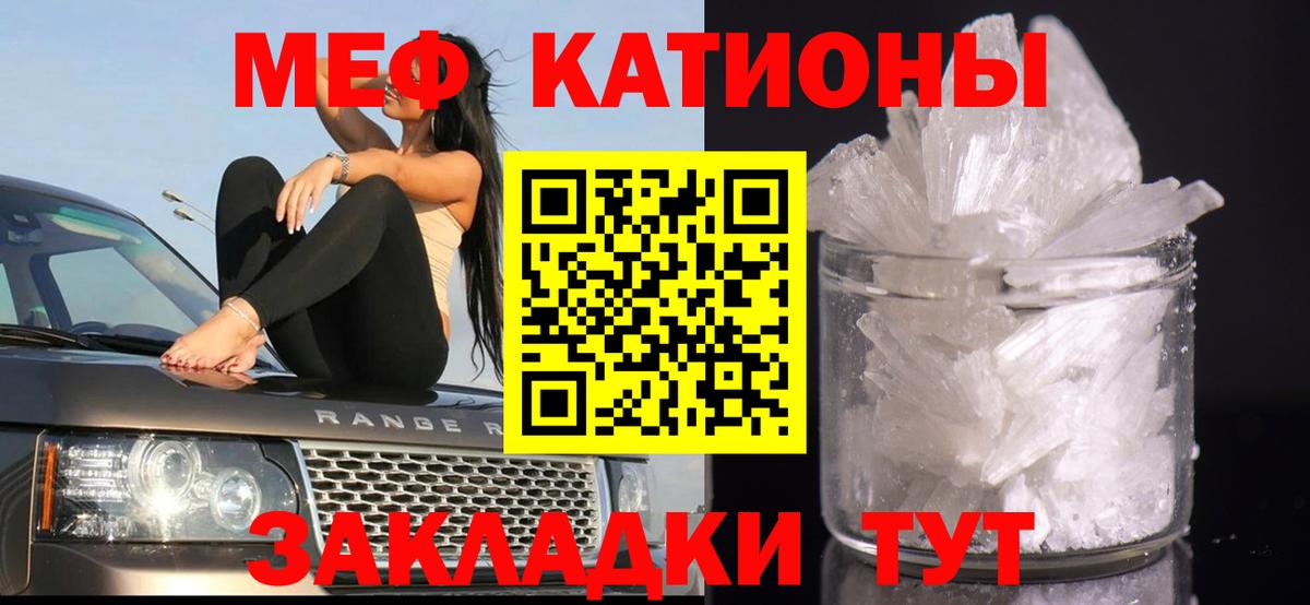 Меф мяу мяу кристаллы Чернушка