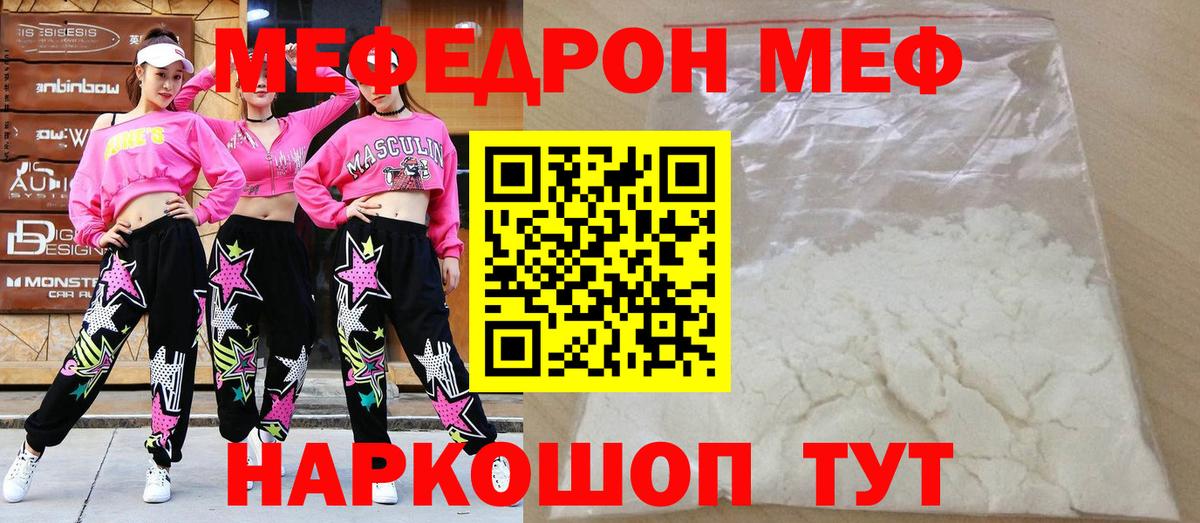 Чернушка  МЯУ-МЯУ кристаллы  Меф  Мефедрон 4 MMC  Вход с VPN 