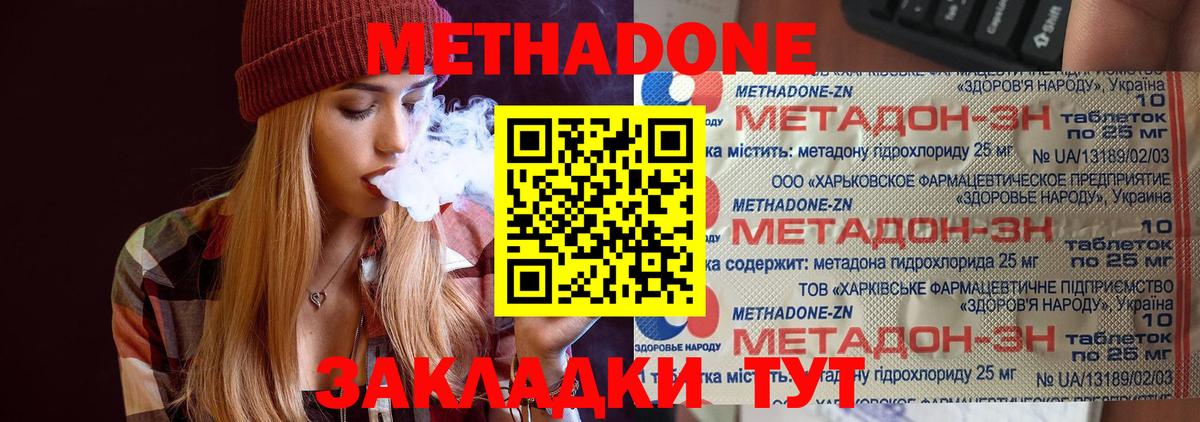 МЕТАДОН methadone  Метадон methadone  Чернушка  Вход с VPN 